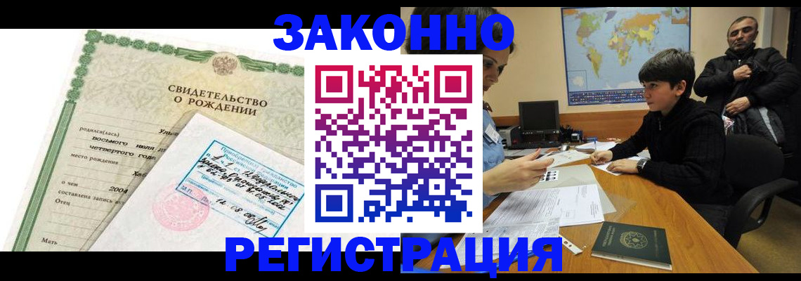 временная регистрация купить в Исилькуле
