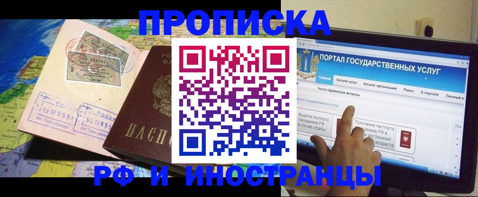 прописка штамп в Исилькуле